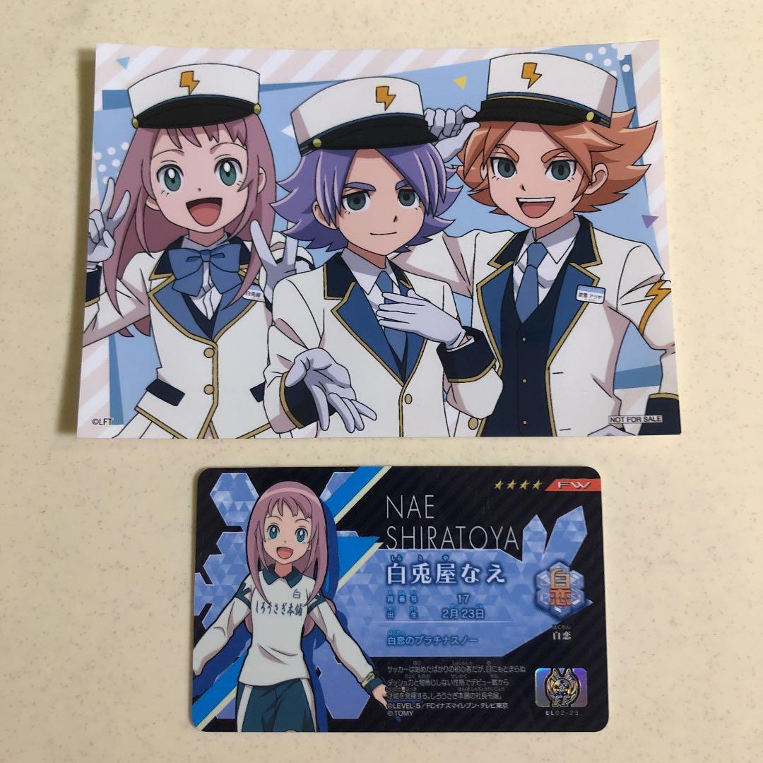 白兎屋なえ ライセンスカード イナズマイレブン ブロマイド 吹雪士郎