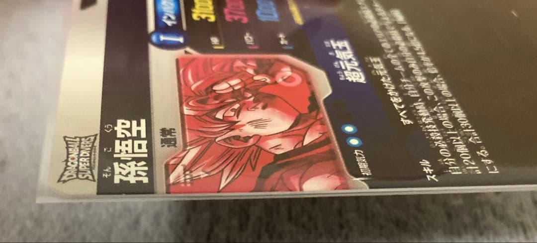 ドラゴンボール ダイバーズ 孫悟空 GDR パラレル sdv7-003