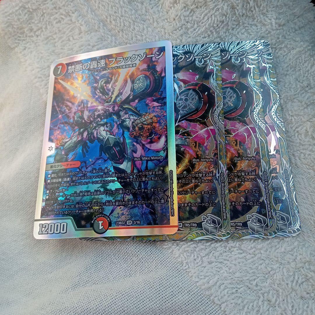 デュエルマスターズ 禁断の轟速 ブラックゾーン 銀 銀トレジャー 4枚