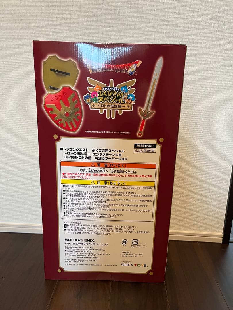 ドラゴンクエスト ロトの剣・ロトの盾 特別カラーバージョン エンタメチャンス賞
