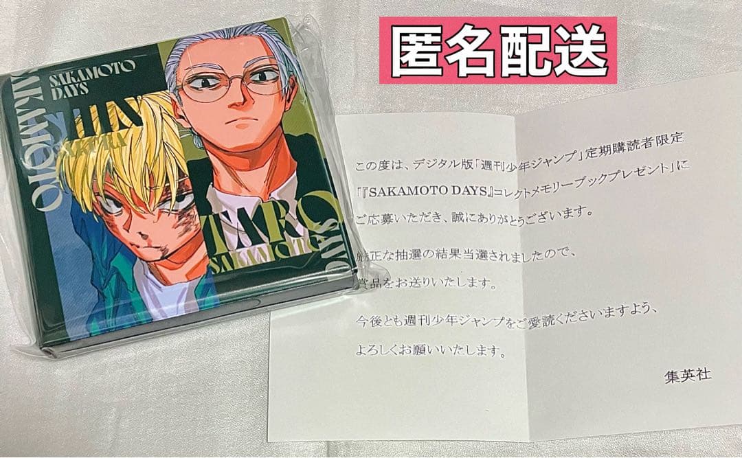 SAKAMOTO DAYS コレクトメモリーブック 定期購読者限定 当選品 - メルカリ