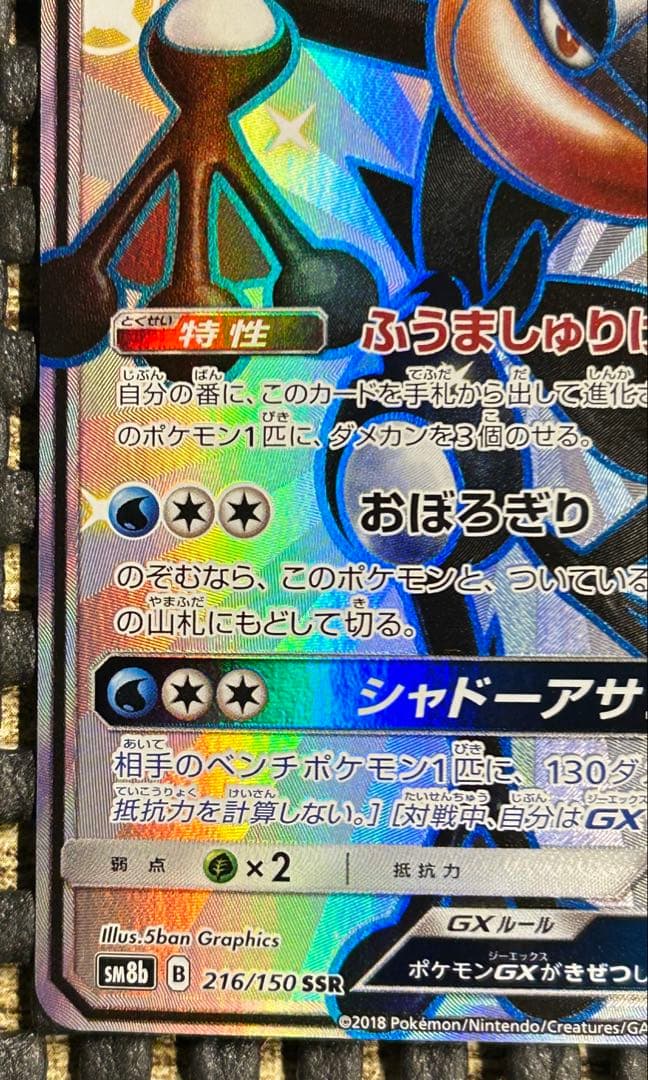 ゲッコウガGX SSR SM8b GXウルトラシャイニー 216/150 - メルカリ
