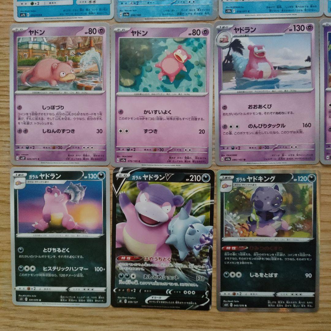 ポケモンカード ヤドン・コダックまとめ売り - メルカリ