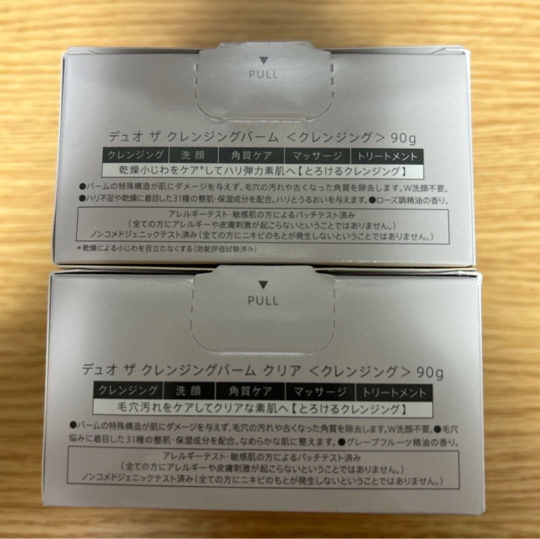 新品未開封　DUO クレンジングバーム　3個セット