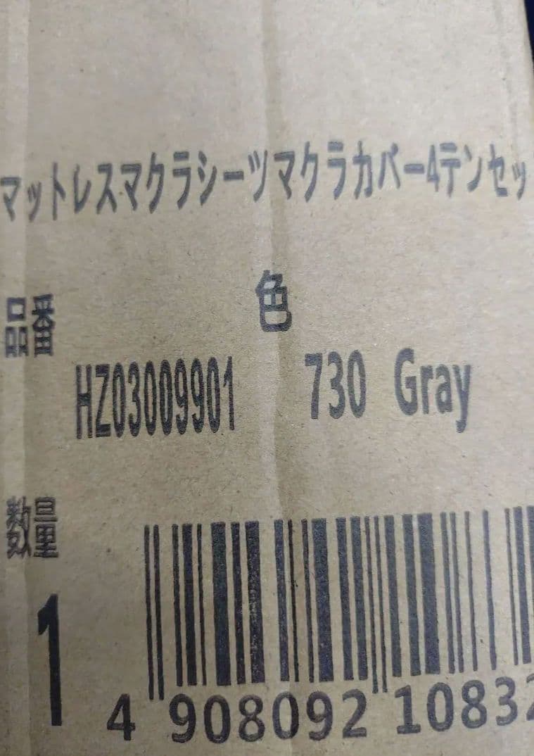 西川特選寝具4点セット シングル Gray 新品