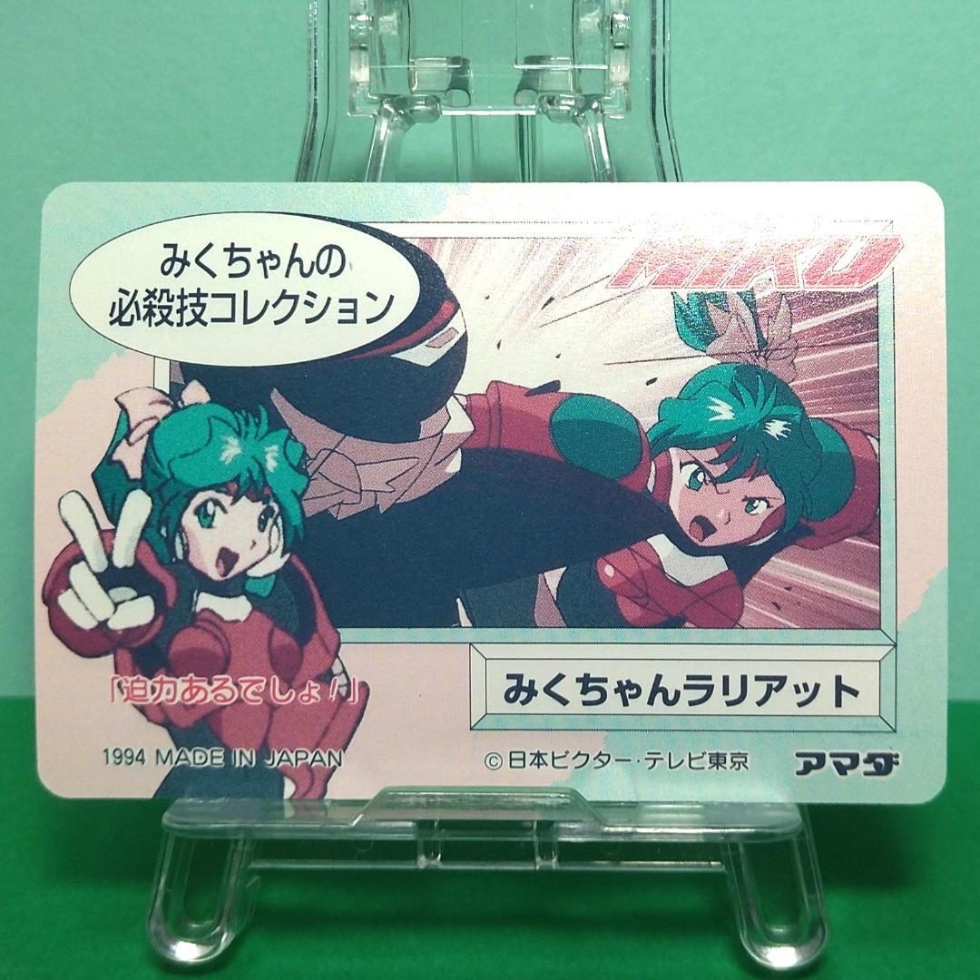No.23 2点目180円引 メタルファイターMIKU 当時もの PPカード