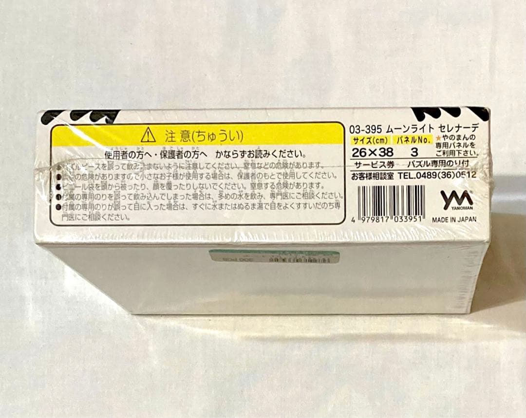 B Kliban CAT ムーンライト セレナーデ 300ピース【激レア希少品