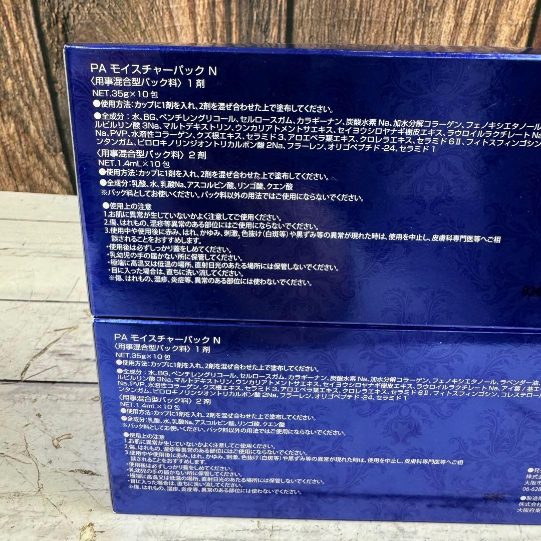 ④ 未開封 PA モイスチャーパックN アフロディアナ 炭酸パック パック 2個