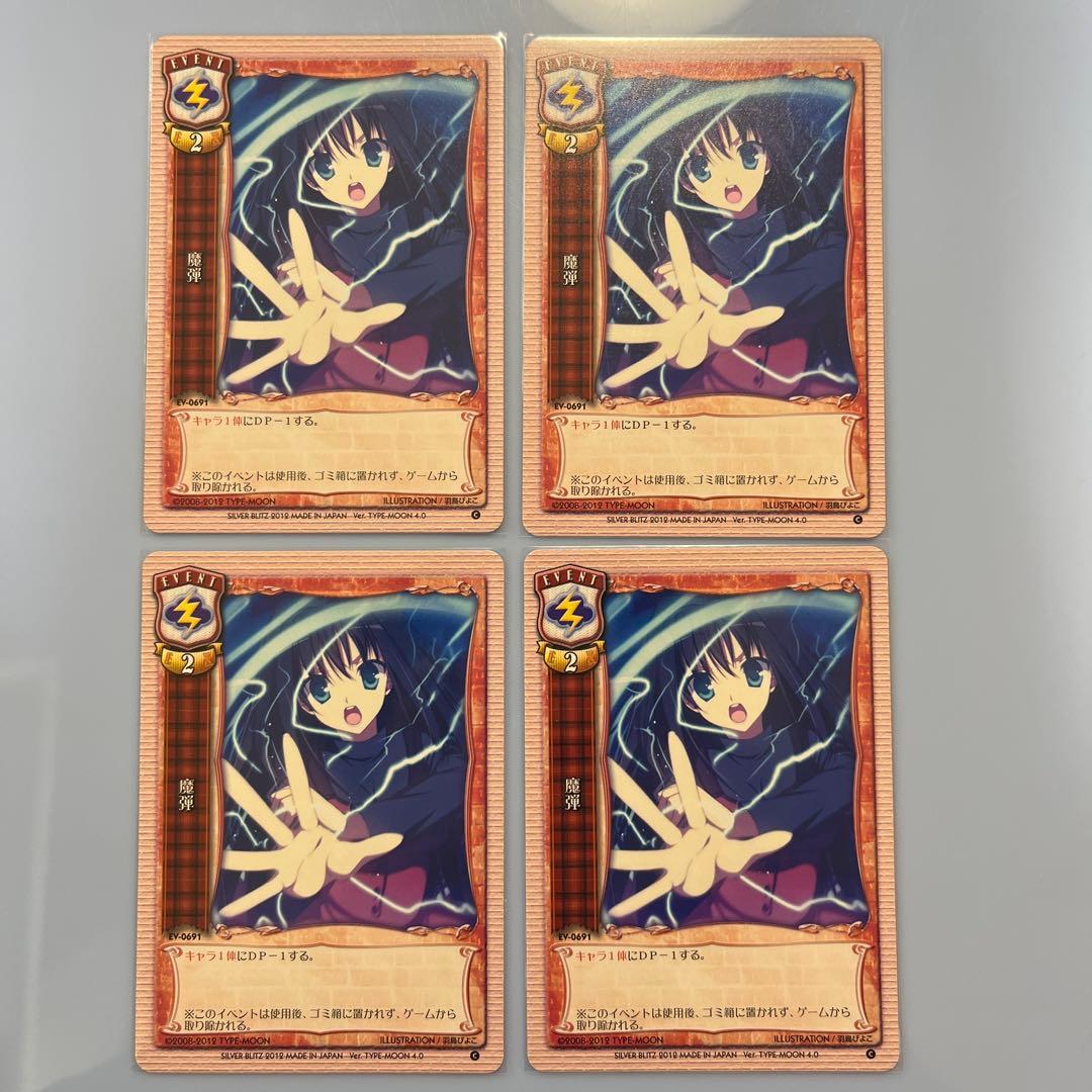 旧lycee 蒼崎青子/魔弾/狙撃 12枚セット 製品版 魔法使いの夜 - メルカリ