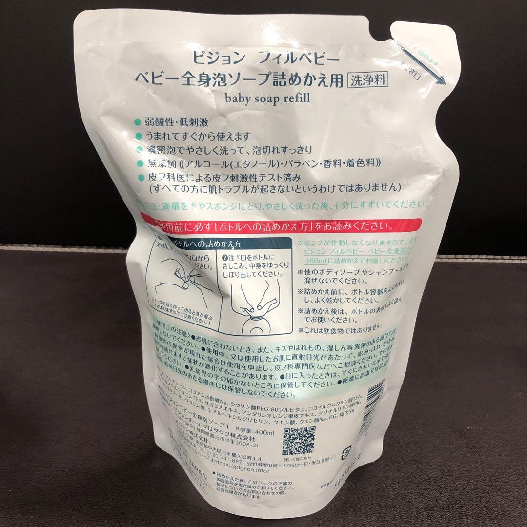 filbaby フィルベビー ベビー全身泡ソープ本体&詰替15点セット