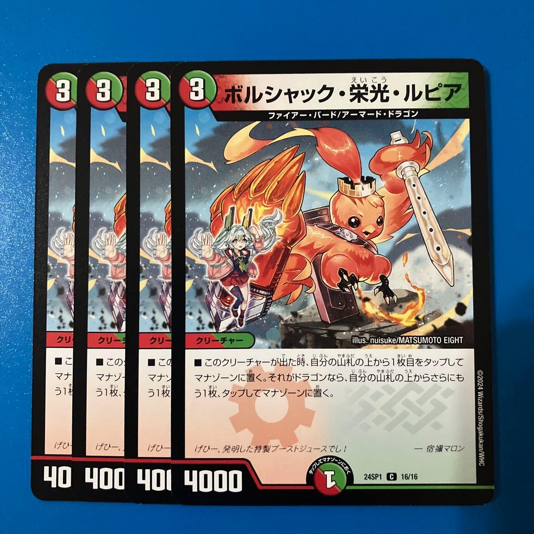 19 ボルシャック・栄光・ルピア 4枚 ドラゴン娘 - メルカリ