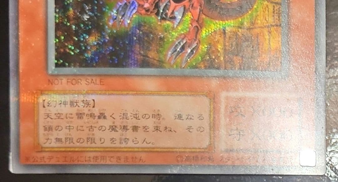 三幻神傷大品三枚セット シークレット シク 遊戯王 GB4 - メルカリ