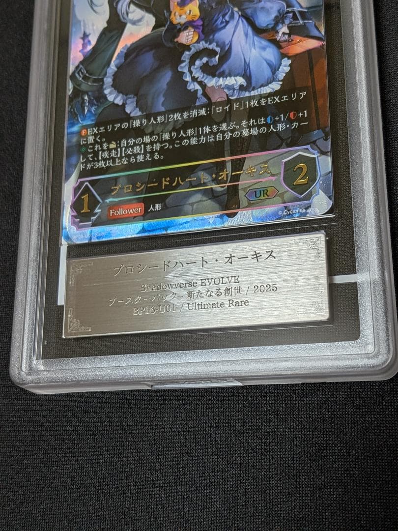 ARS10 プロシードハート・オーキス UR シャドウバース Evolve - メルカリ