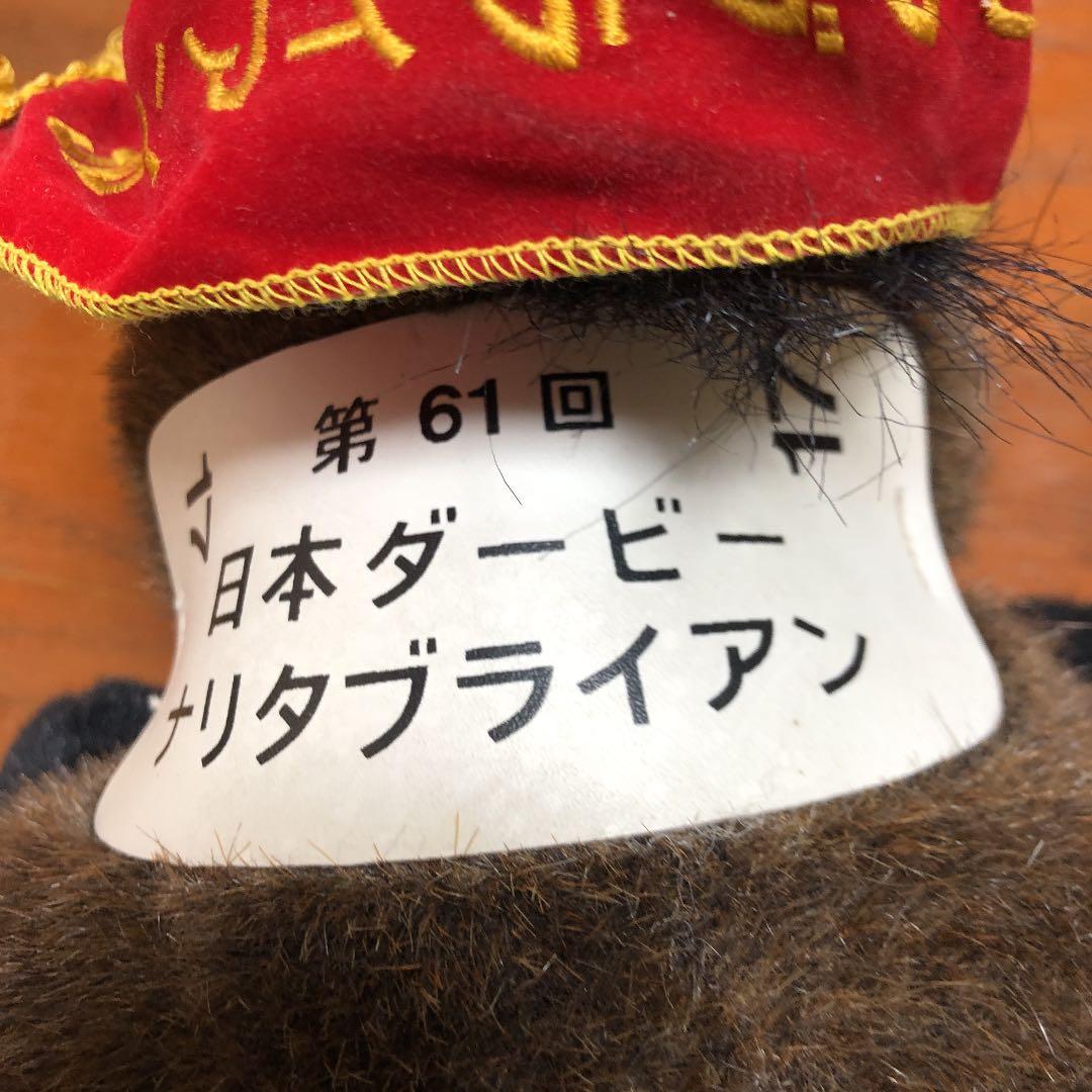 ナリタブライアン ぬいぐるみ Sサイズ - メルカリ