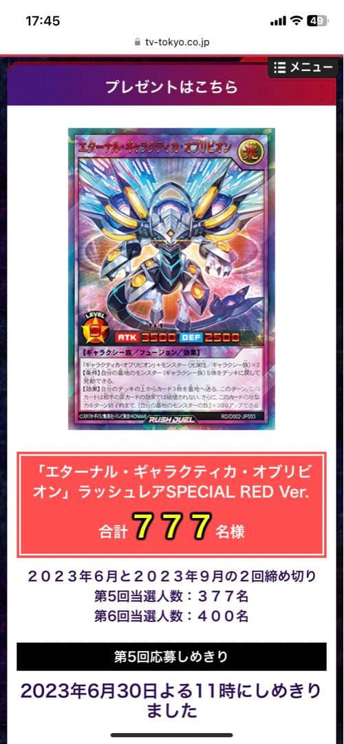 777枚限定品ギャラクティカ・オブリビオン SPECIAL RED Ver.