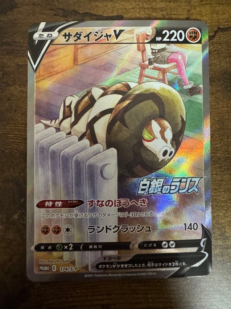 ポケカ】セレビィV サダイジャV プロモ2種まとめ売り - メルカリ