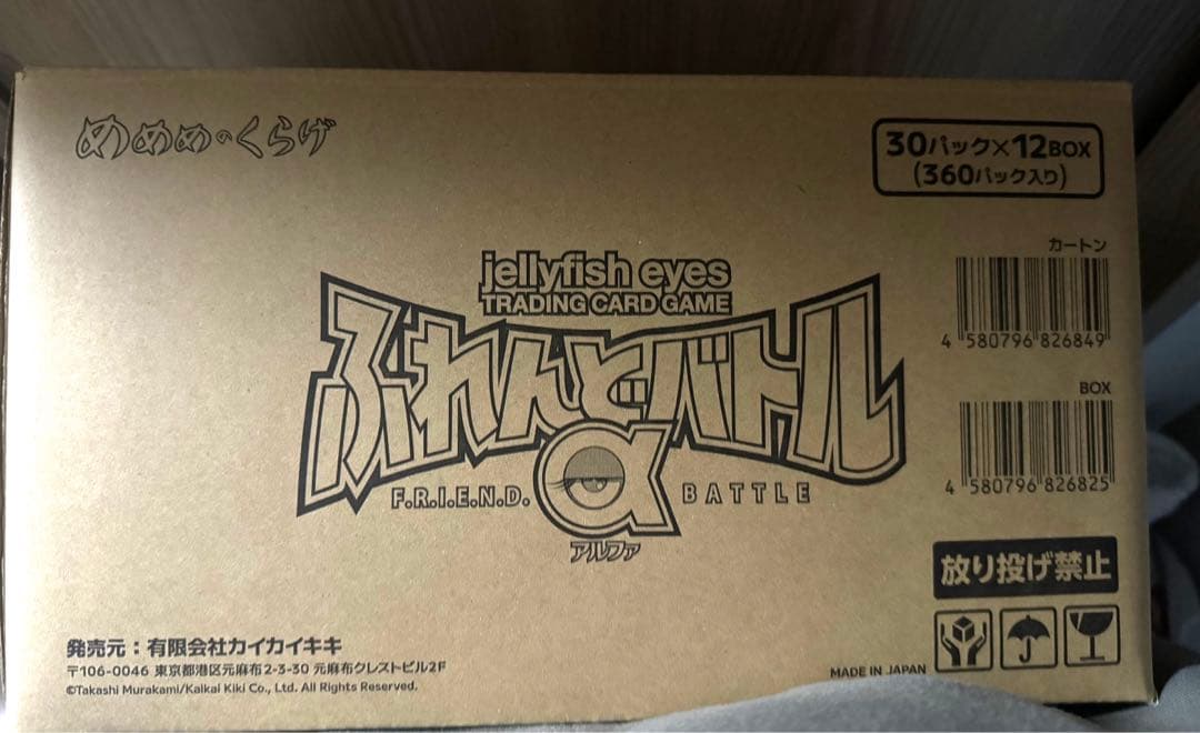 村上隆TCG めめめのくらげ ふれんどバトルα 新品未開封 1カートン