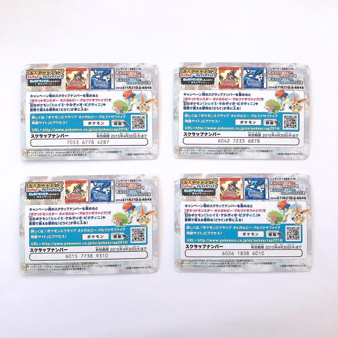 ポケモンスクラップ ナギ ルチア 4枚セット 正規品【送料込み・匿名