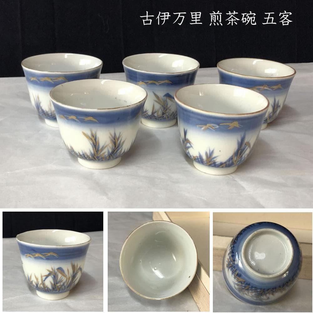 e960 唐物 煎茶碗 5客 寄せ茶碗 合わせ箱 成化年製 中国古玩 茶道具