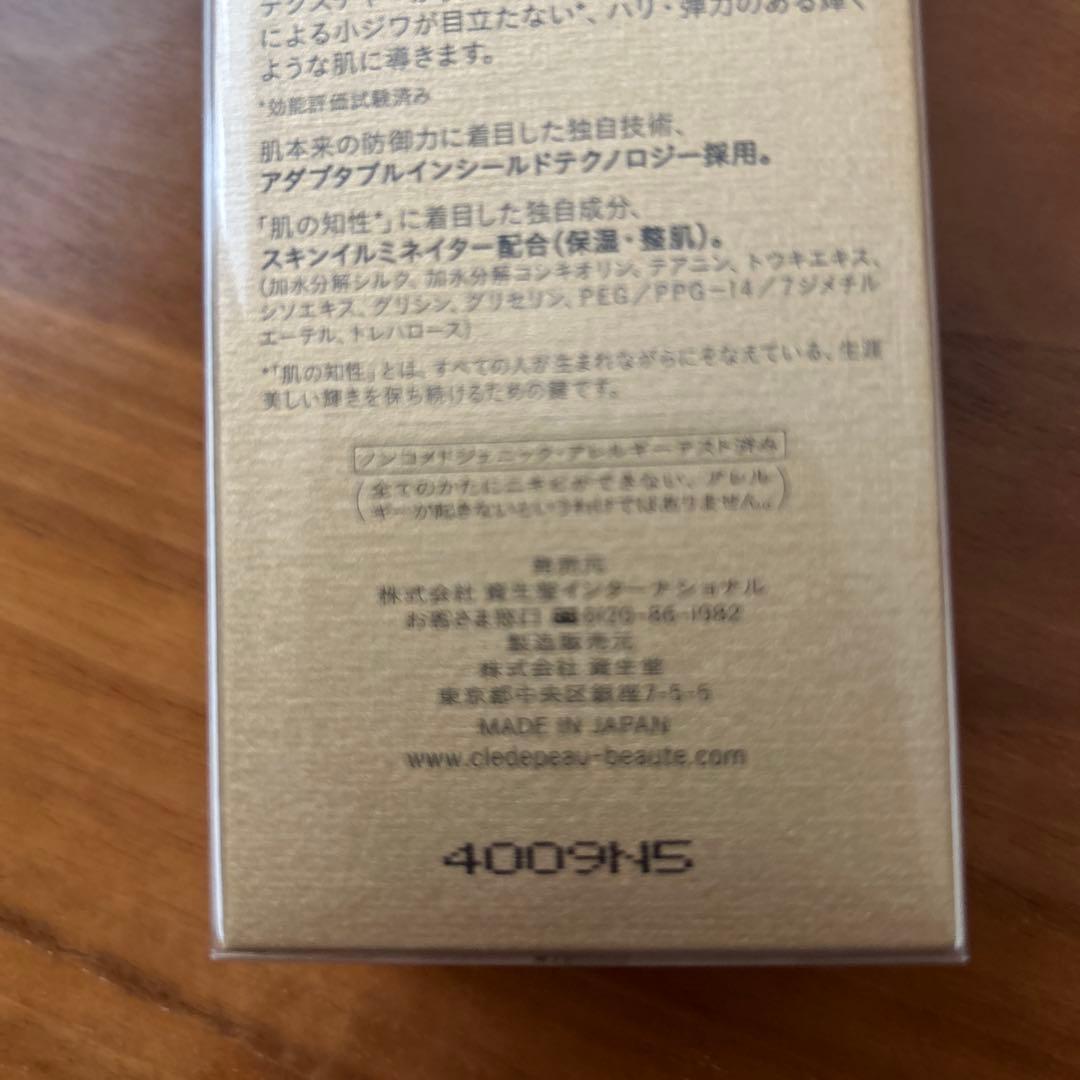 クレ・ド・ポーボーテ クレームUV n 50g 未開封