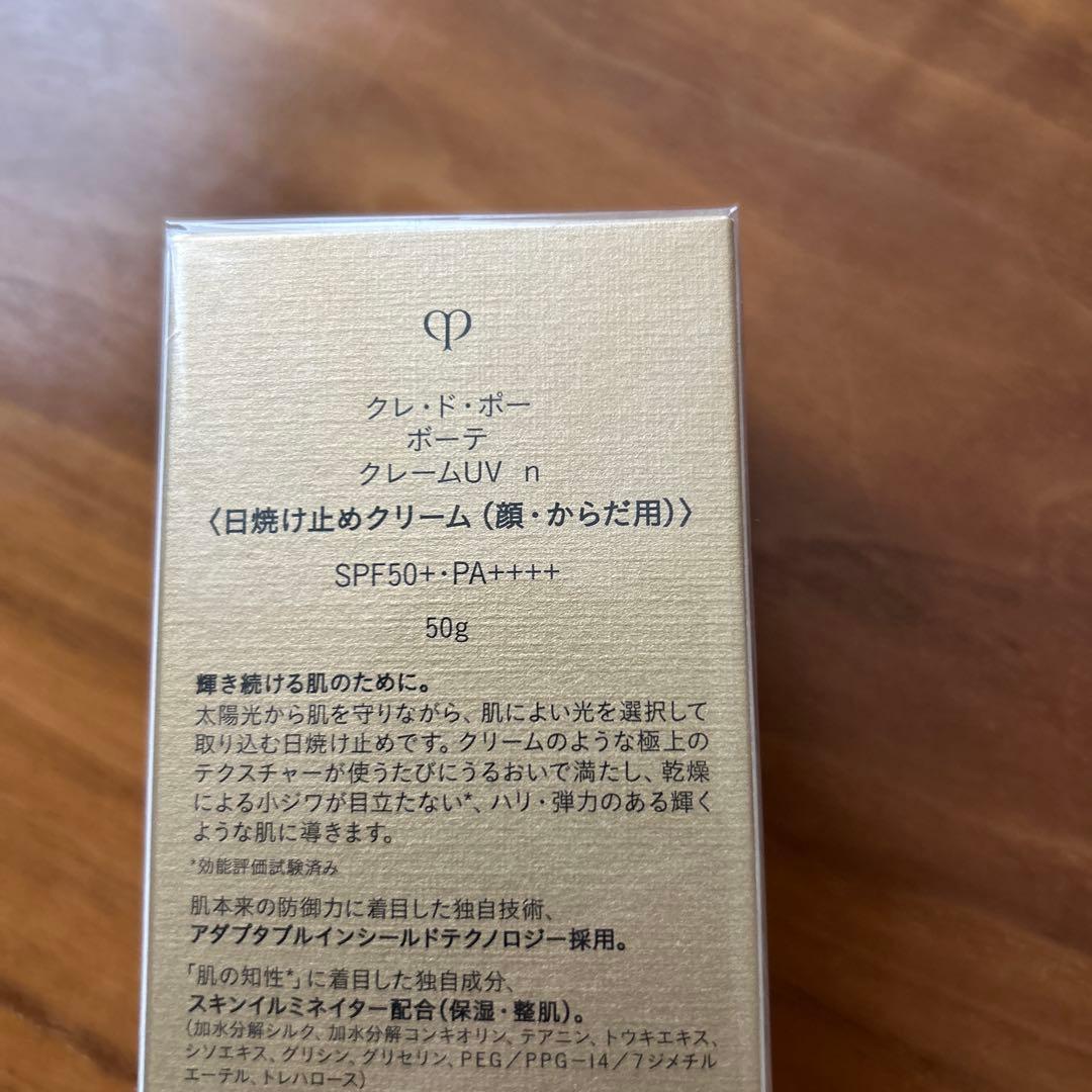 クレ・ド・ポーボーテ クレームUV n 50g 未開封