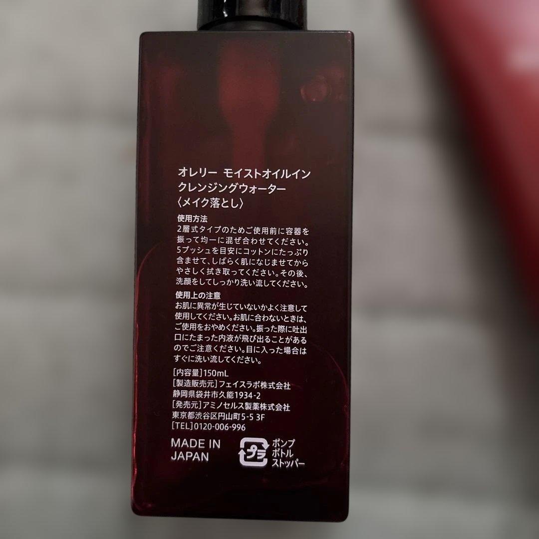 Aurelie 保湿クレンジングウォーター・洗顔料・ナイトクリーム.美容液セット