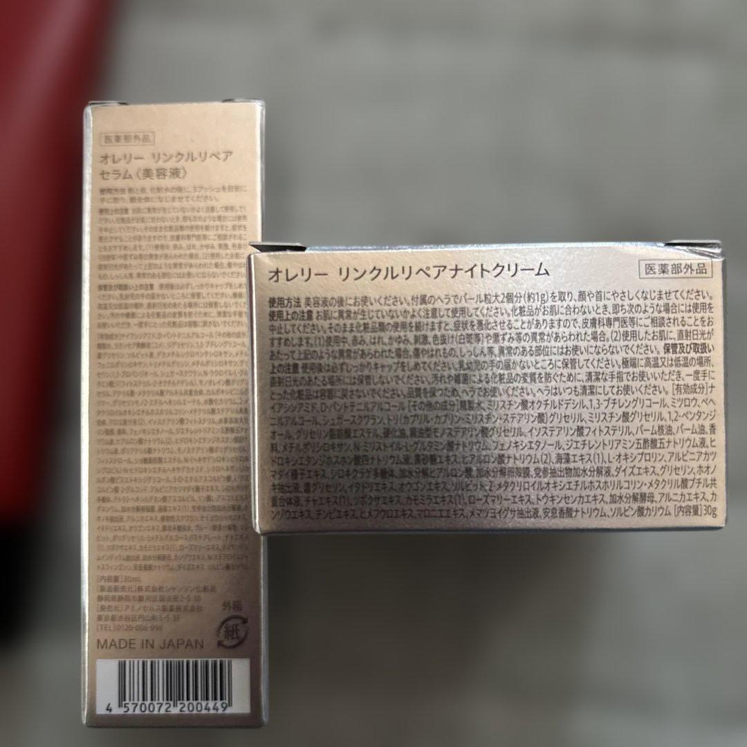 Aurelie 保湿クレンジングウォーター・洗顔料・ナイトクリーム.美容液セット