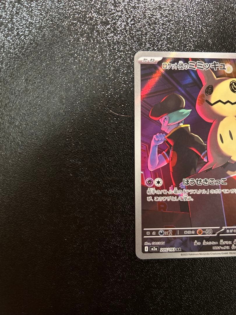 ロケット団のミミッキュ AR MEGAドリームex - メルカリ