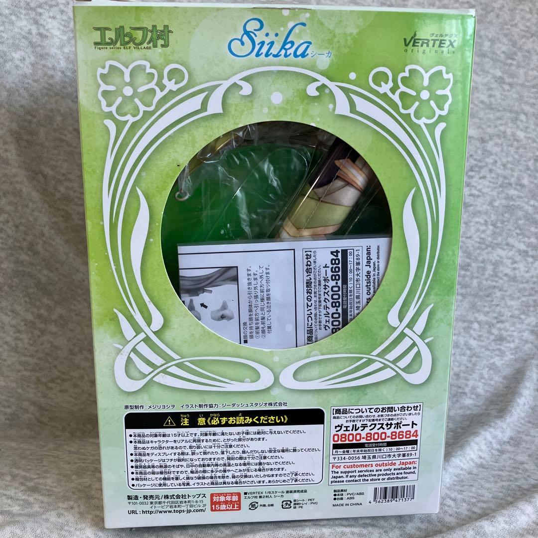エルフ村　シーカ　限定版　開封品