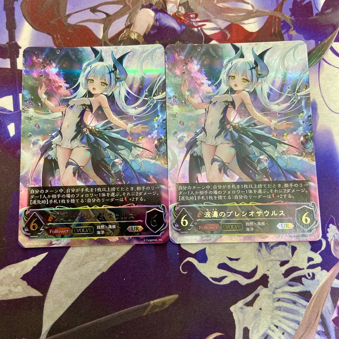 波濤のプレシオサウルス 2枚 UR 鋼鉄の侵略者 シャドウバースエボルヴ