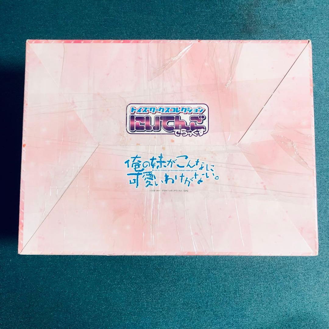 俺の妹がこんなに可愛いわけがない。　にいてんごでらっくす　1BOX 未開封