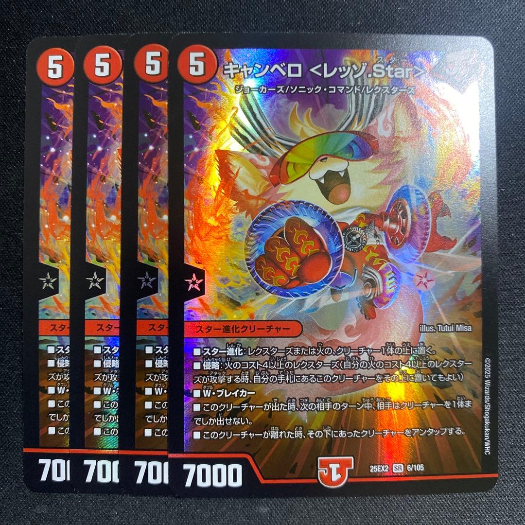 キャンベロレッゾstar 4枚 - メルカリ