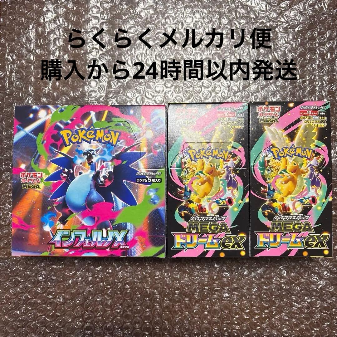 ポケモンカード　インフェルノX1BOX メガドリーム2BOX シュリンク無し