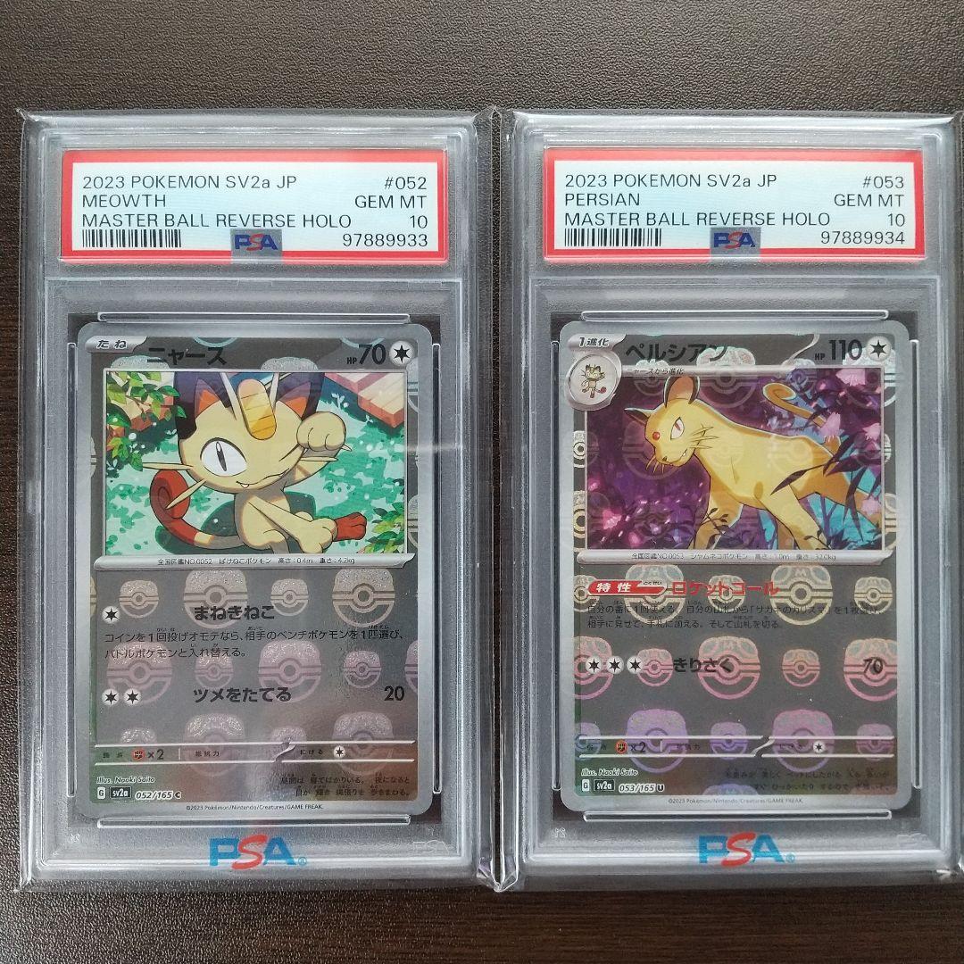 ニャース　ペルシアン　マスターボールミラー　psa10連番