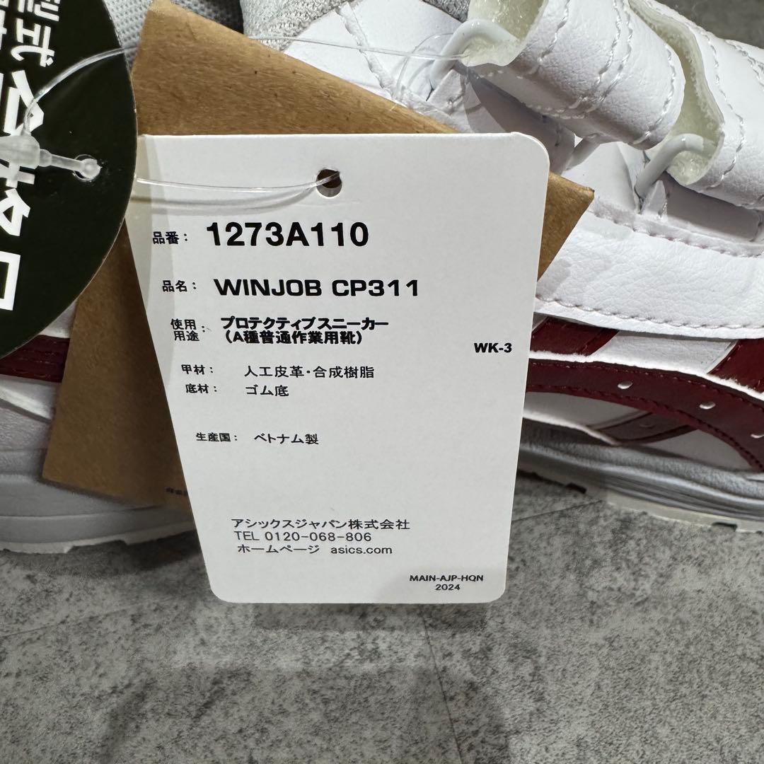 【売切サイズ】asics 29cm ウィンジョブ　CP311 安全靴　ベルクロ