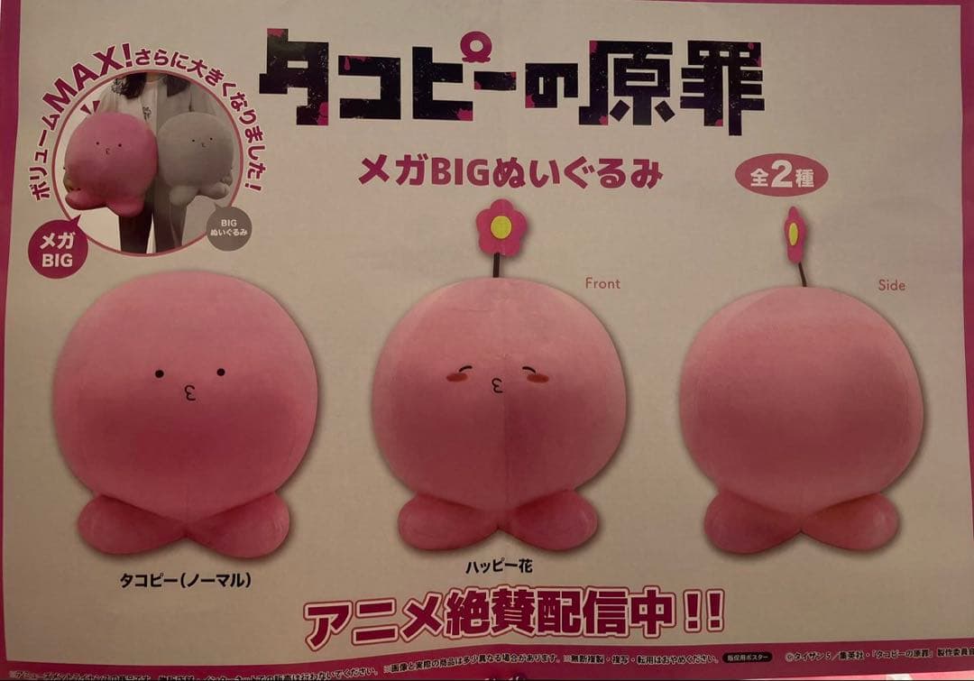 タコピーの原罪 メガBIGぬいぐるみ タコピー (ノーマル) - メルカリ