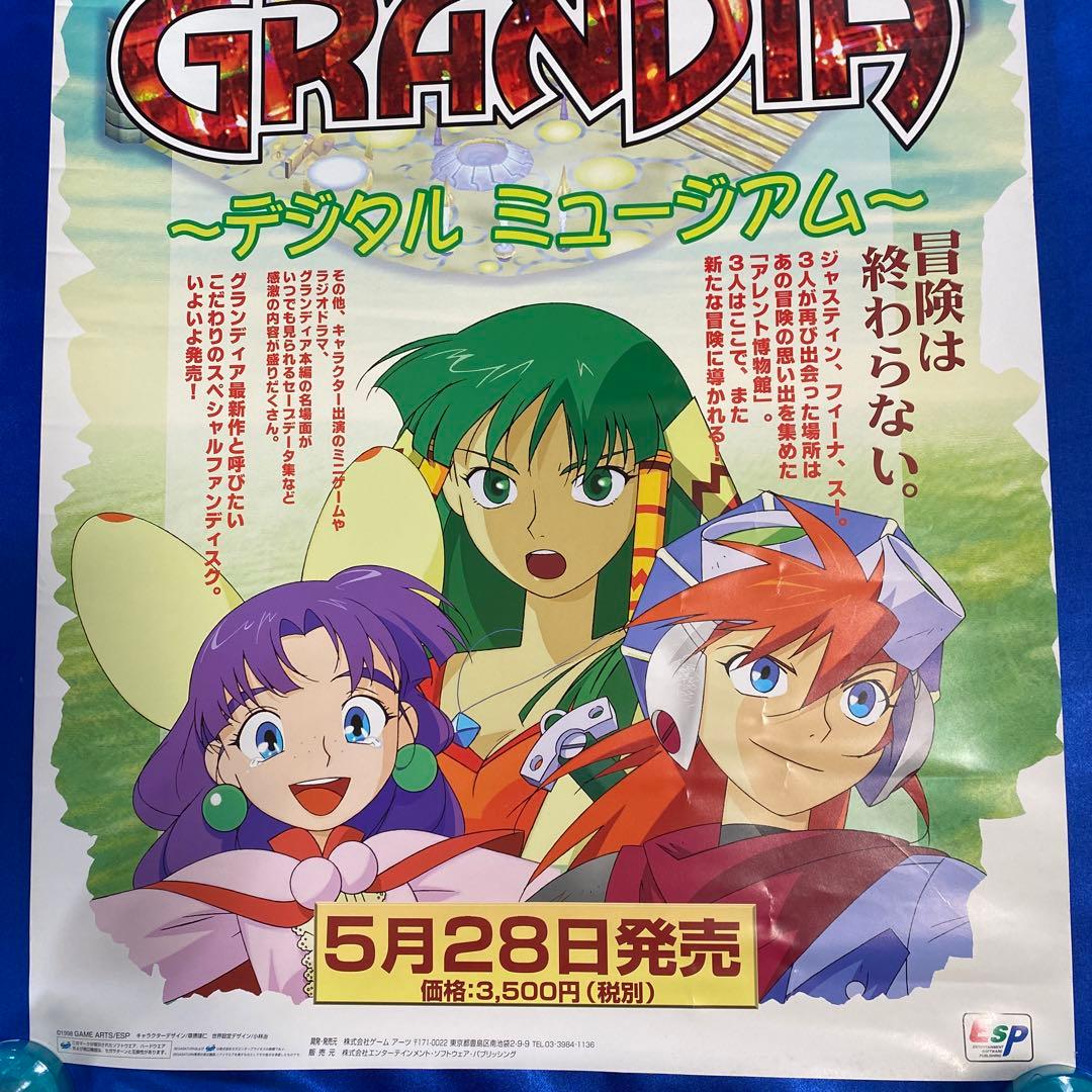 GRANDIA グランディア デジタルミュージアム ゲーム販促ポスター