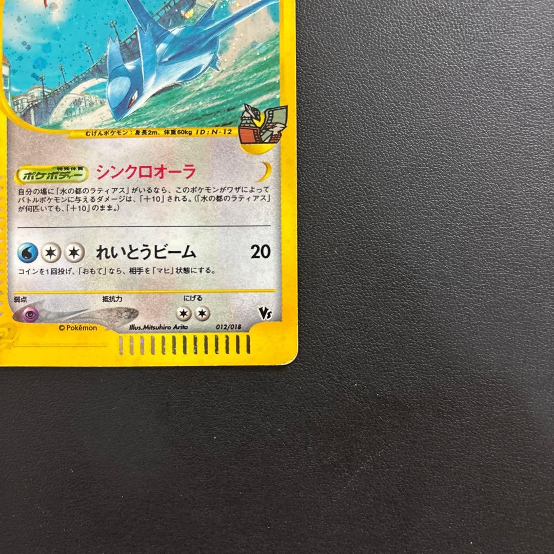 水の都のラティオス ラティアス こころのしずく 劇場版 ポケモンカード