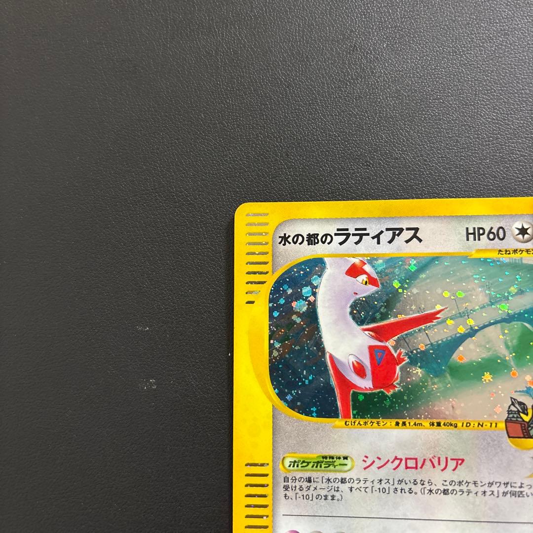 水の都のラティオス ラティアス こころのしずく 劇場版 ポケモンカード