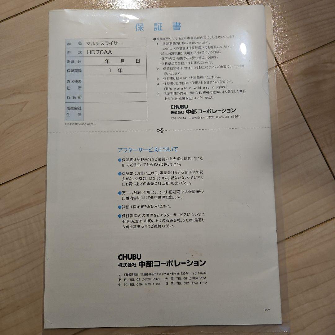 《美品》初雪　電動マルチスライサー　HD70AA