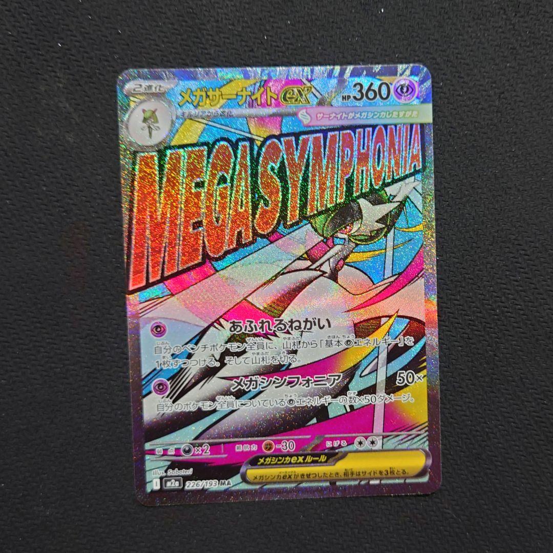 MEGAドリームex ゴッドパック10枚セット　まとめ売り　ポケモンカード