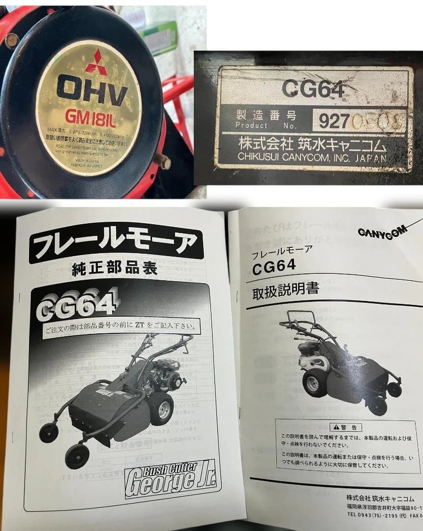 チクスイキャニコム　CG64　訳あり（直接引取り）