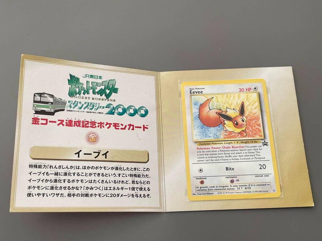 JR東日本 ポケモンスタンプラリー2000 達成記念カード 2枚セット