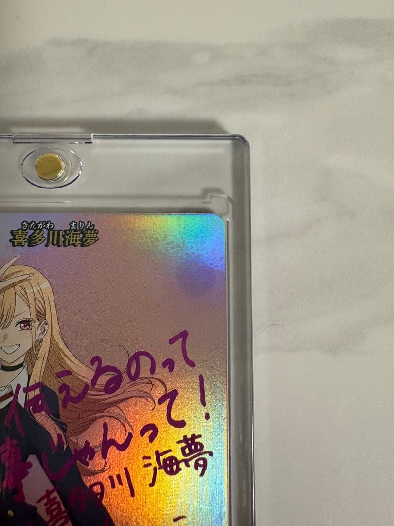 ビルディバイドブライト 喜多川海夢 BT サイン 着せ恋 vol.2 - メルカリ