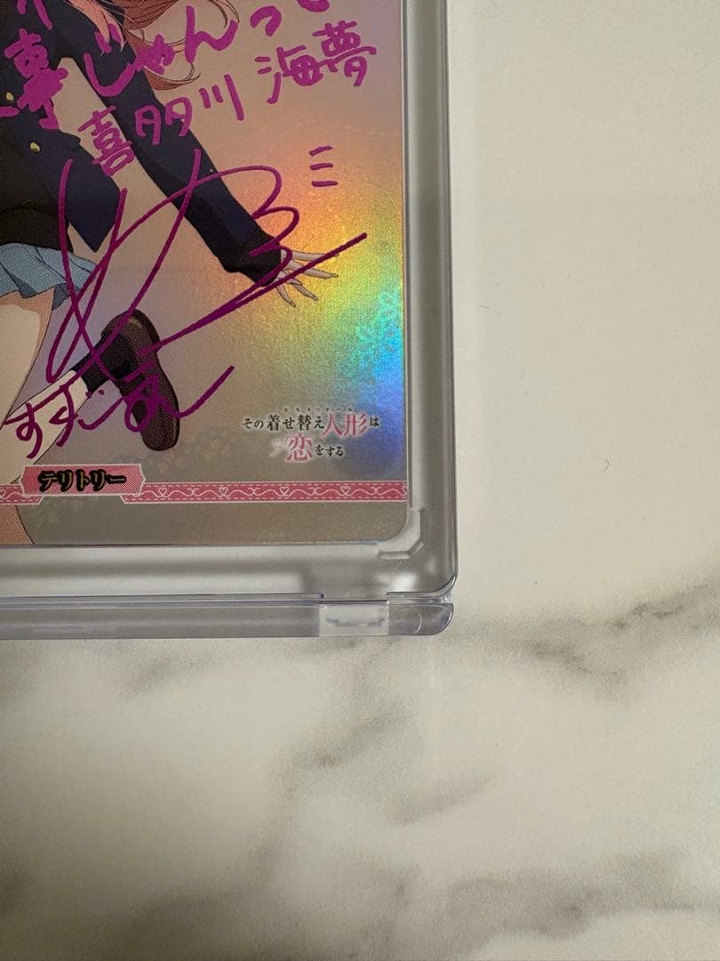 ビルディバイドブライト 喜多川海夢 BT サイン 着せ恋 vol.2 - メルカリ