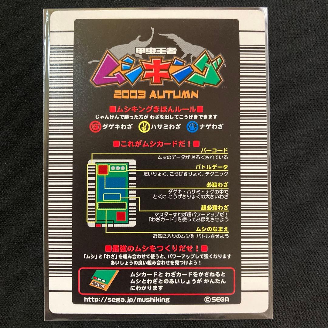 ムシキング ヘルクレスオオカブト 2003 AUTUMN 秋3 バーコードキラ