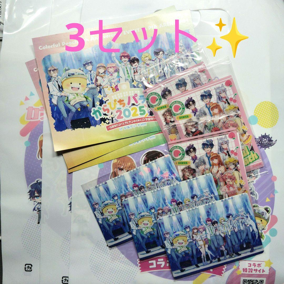 カラフルピーチ パラぴち2025 来場者特典 - メルカリ