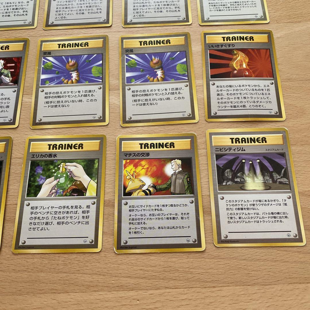 ポケモンカード 旧裏 トレーナーカード 20枚 まとめ マークなし 初版