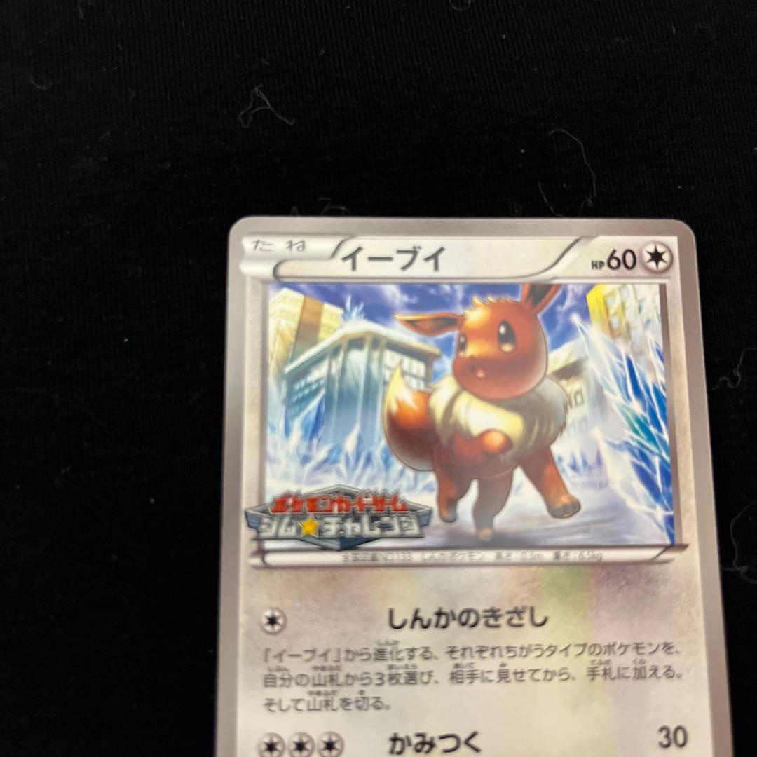 ポケカ】イーブイ 213/BW-Pジムチャレンジプロモ【ポケモンカードBW