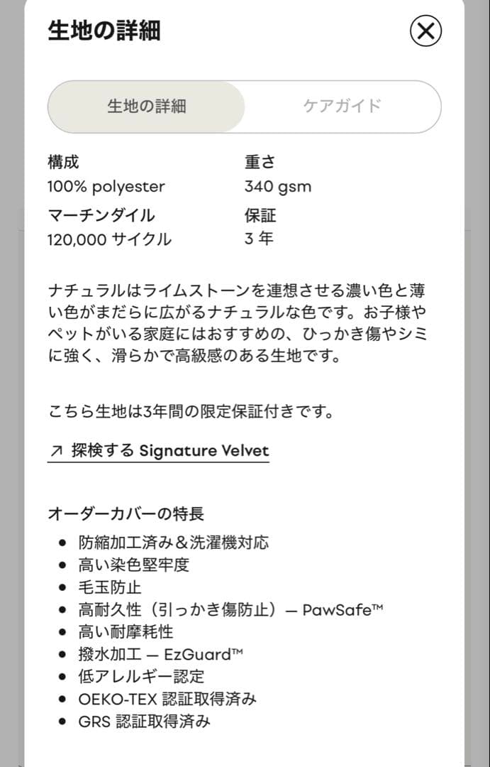 ComfortWorks / IKEA Soderhamn 用 ベルベットカバー